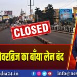 बैंकमोड़ ओवरब्रिज का बाँया लेन बंद |