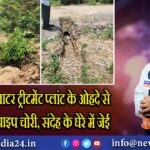 जामाडोबा वाटर ट्रीटमेंट प्लांट के ओहदे से लाखों का पाइप चोरी, संदेह के घेरे में जेई