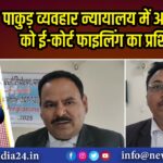 पाकुड़ व्यवहार न्यायालय में अधिवक्ताओं को ई-कोर्ट फाइलिंग का प्रशिक्षण 
