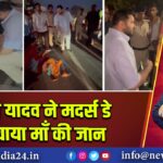 तेजस्वी यादव ने मदर्स डे पर बचाया माँ की जान
