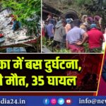 श्रीलंका में बस दुर्घटना, 21 की मौत, 35 घायल |