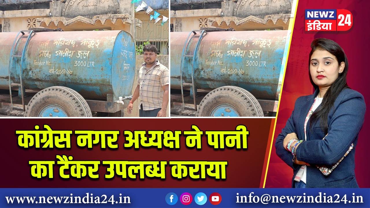 कांग्रेस नगर अध्यक्ष ने पानी का टैंकर उपलब्ध कराया