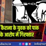 शामली में कैराना के युवक को पाक जासूसी के आरोप में गिरफ्तार |