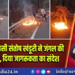 नोएडा निवासी संतोष खंडूरी ने जंगल की आग बुझाई, दिया जागरूकता का संदेश 