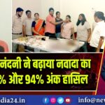 दुर्गेश-नवनंदनी ने बढ़ाया नवादा का मान, 96% और 94% अंक हासिल
