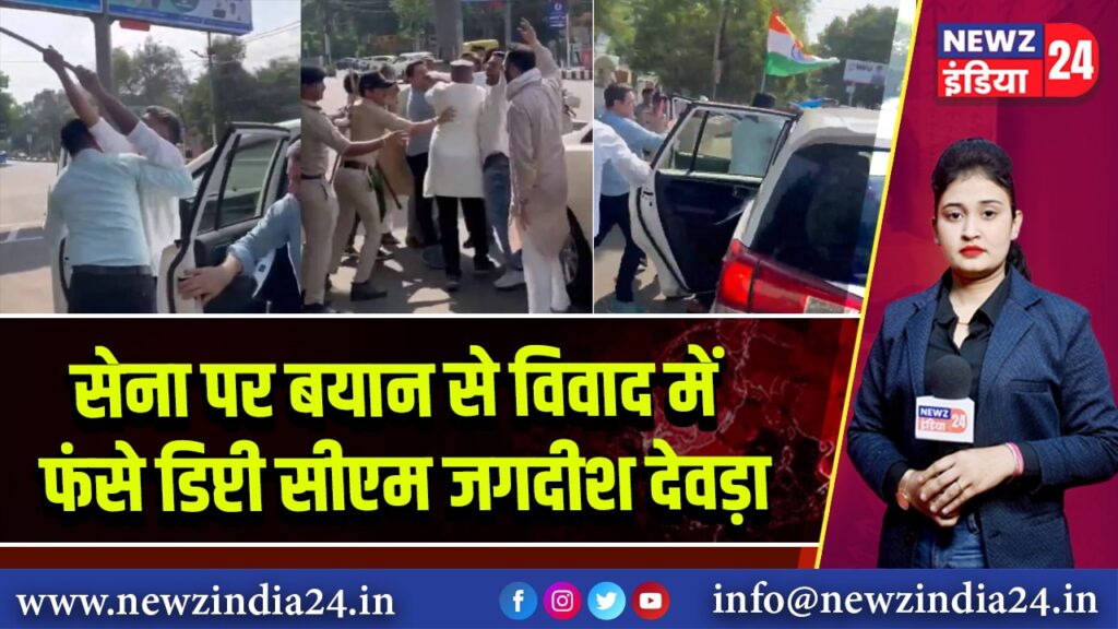 सेना पर बयान से विवाद में फंसे डिप्टी सीएम जगदीश देवड़ा