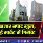 शेयर बाजार सपाट खुला, एशियाई मार्केट में गिरावट