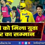 धोनी को मिला युवा स्टार का सम्मान