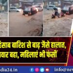 गोवा में बेहिसाब बारिश से बाढ़ जैसे हालात, स्कूटी सवार बहा, महिलाएं भी फंसीं