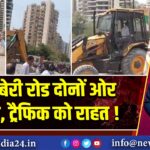 शाहबेरी रोड दोनों ओर खुली, ट्रैफिक को राहत!