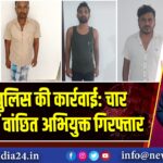 पाकुड़ पुलिस की कार्रवाई: चार मामलों में वांछित अभियुक्त गिरफ्तार 