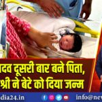 तेजस्वी यादव दूसरी बार बने पिता, पत्नी राजश्री ने बेटे को दिया जन्म | 
