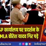अलीगढ़ SSP कार्यालय पर प्रदर्शन के दौरान पूर्व MLA वीरेश यादव गिर पड़े | 