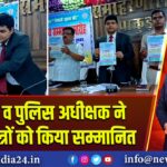 उपायुक्त व पुलिस अधीक्षक ने टॉपर छात्रों को किया सम्मानित |