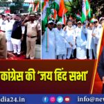 बेंगलुरु में कांग्रेस की ‘जय हिंद सभा’