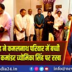 दिग्विजय सिंह ने कमलनाथ परिवार में बच्ची का नाम विंग कमांडर व्योमिका सिंह पर रखा |