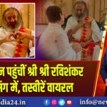 हिना खान पहुंचीं श्री श्री रविशंकर के सत्संग में, तस्वीरें वायरल 