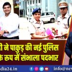 निधि द्विवेदी ने पाकुड़ की नई पुलिस अधीक्षक के रूप में संभाला पदभार