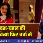 महवश-चहल की नजदीकियां फिर चर्चा में |