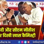 पीएम मोदी और सीएम नीतीश की मंच पर दिखी खास कैमिस्ट्री |
