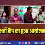 भर्ती कैंप का हुआ आयोजन