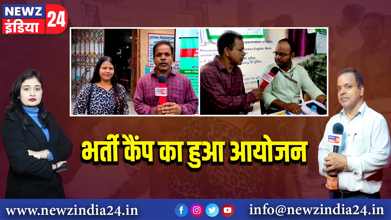 भर्ती कैंप का हुआ आयोजन