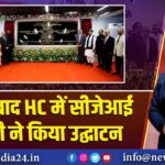 इलाहाबाद HC में सीजेआई व योगी ने किया उद्घाटन