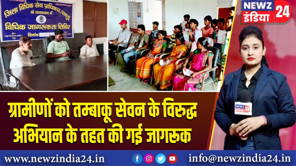 ग्रामीणों को तम्बाकू सेवन के विरुद्ध अभियान के तहत की गई जागरूक