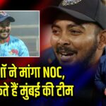 पृथ्वी शॉ ने मांगा NOC, छोड़ सकते हैं मुंबई की टीम