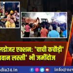 वाराणसी बुलडोजर एक्शन: ‘चाची कचौड़ी’ और ‘पहलवान लस्सी’ भी जमींदोज