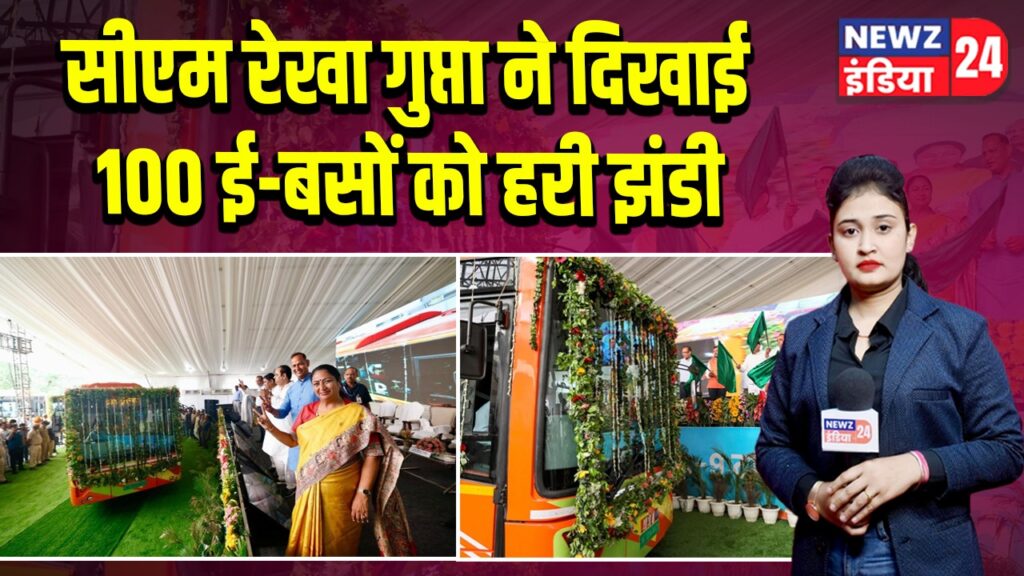 सीएम रेखा गुप्ता ने दिखाई 100 ई-बसों को हरी झंडी