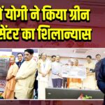 CEL में योगी ने किया ग्रीन डाटा सेंटर का शिलान्यास