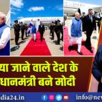 क्रोएशिया जाने वाले देश के पहले प्रधानमंत्री बने मोदी