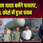 तेजप्रताप यादव बनेंगे पायलट, CPL कोर्स में हुआ चयन