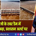 गया जी के रबर डैम में जलस्तर बढ़ा, प्रशासन अलर्ट पर