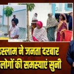 अज़हर इस्लाम ने जनता दरबार लगाकर लोगों की समस्याएं सुनी