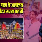 दीघा में भगवान जगन्नाथ की पहली रथ यात्रा निकली