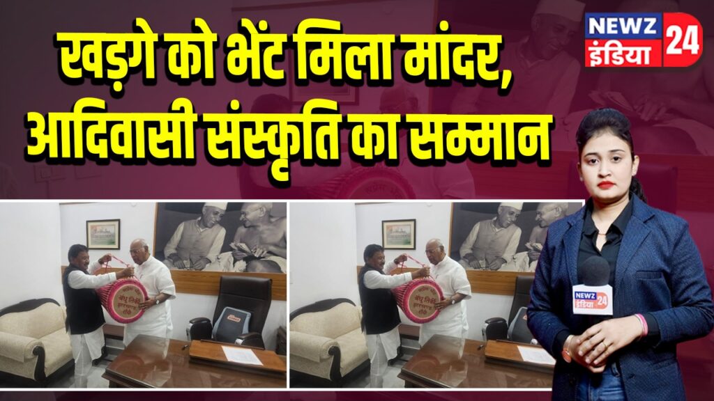 खड़गे को भेंट मिला मांदर, आदिवासी संस्कृति का सम्मान