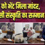 खड़गे को भेंट मिला मांदर, आदिवासी संस्कृति का सम्मान