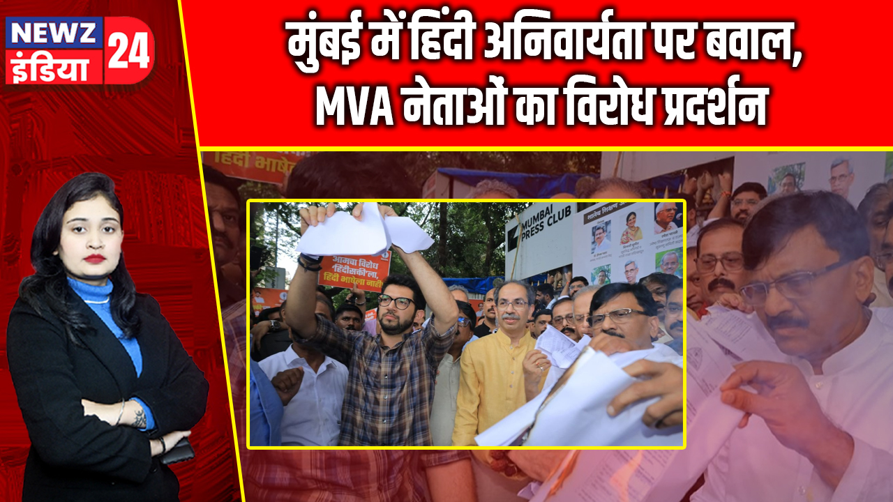 मुंबई में हिंदी अनिवार्यता पर बवाल, MVA नेताओं का विरोध प्रदर्शन