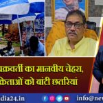 नरेंद्रनाथ चक्रवर्ती का मानवीय चेहरा, सब्जी विक्रेताओं को बांटी छतरियां 