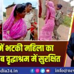 पाकुड़ में भटकी महिला का रेस्क्यू, अब वृद्धाश्रम में सुरक्षित