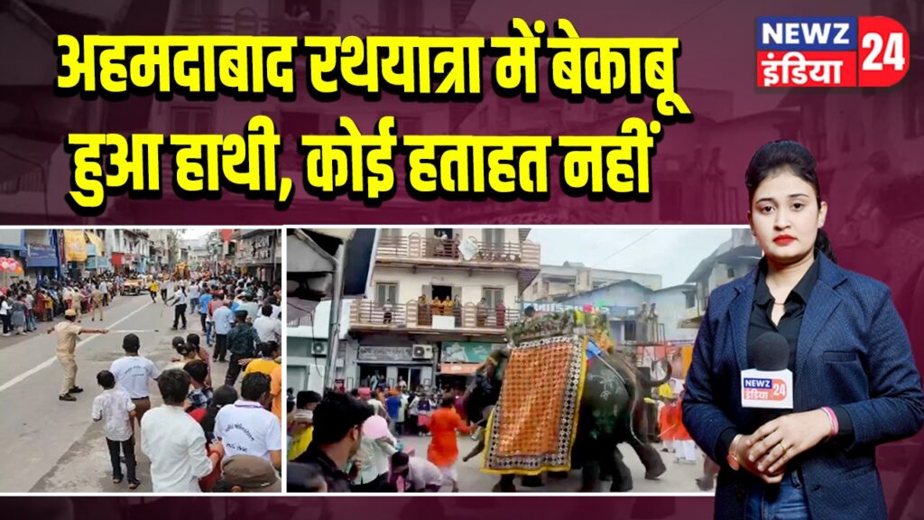 अहमदाबाद रथयात्रा में बेकाबू हुआ हाथी, कोई हताहत नहीं