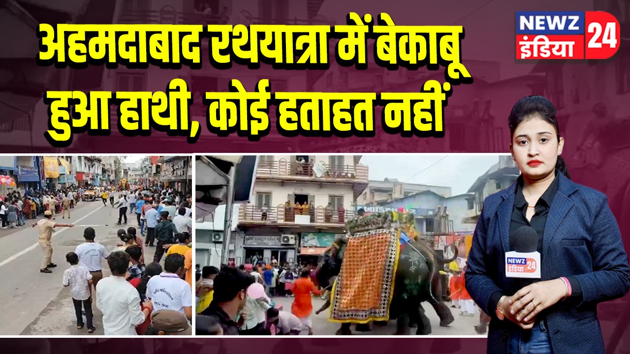 अहमदाबाद रथयात्रा में बेकाबू हुआ हाथी, कोई हताहत नहीं