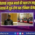 विधायक शत्रुघ्न महतो की पहल रंग लाई, कतरास में शुरू होगा बस टर्मिनल प्रोजेक्ट