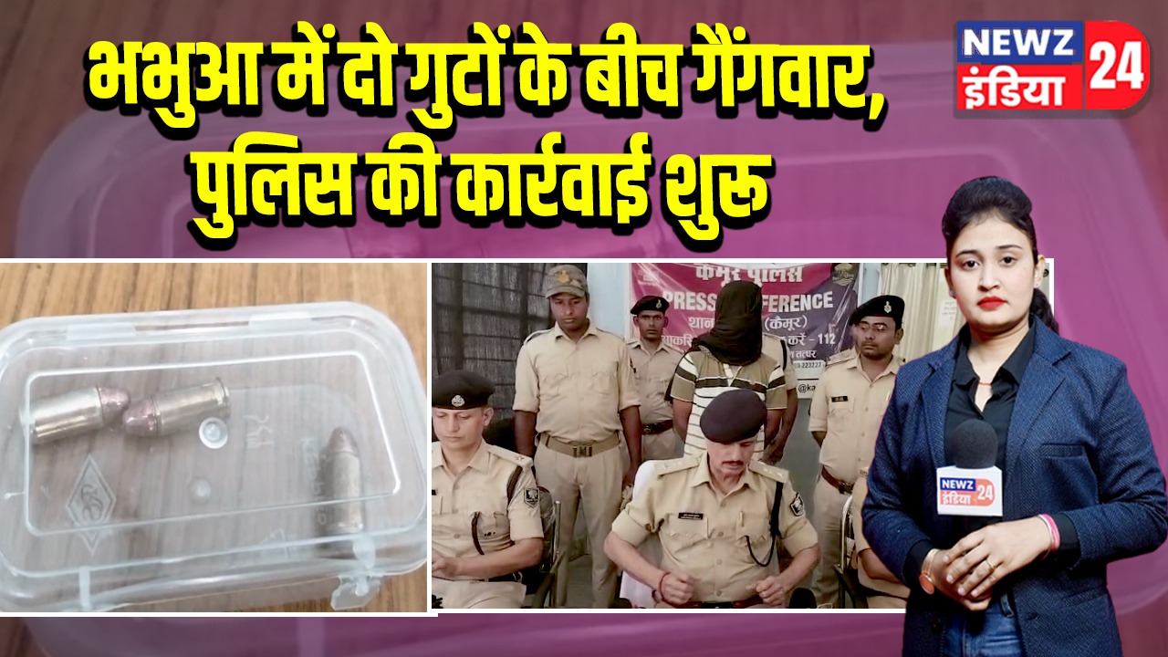 भभुआ में दो गुटों के बीच गैंगवार, पुलिस की कार्रवाई शुरू