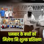 धनबाद के बच्चों को मिलेगा निःशुल्क प्रशिक्षण