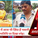 लोगों के दिलों में आज भी ज़िंदा हैं भवानी महतो, पुण्यतिथि पर दिखा स्नेह