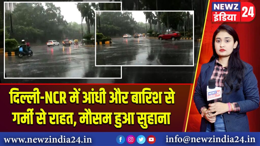 दिल्ली-NCR में आंधी और बारिश से गर्मी से राहत, मौसम हुआ सुहाना 