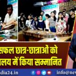 12वीं के सफल छात्र-छात्राओं को समाहरणालय में किया सम्मानित
